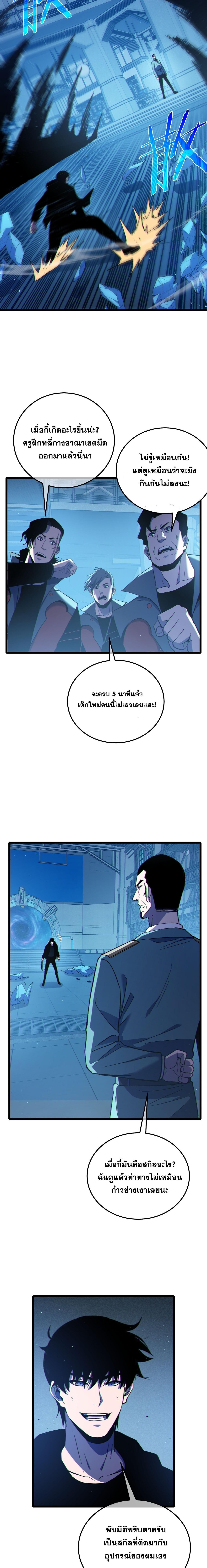 My Passive Skills Are Invincible จุติอีกครั้ง พร้อมสกิลติดตัวไร้เทียมทาน ตอนที่ 124 หน้า 7