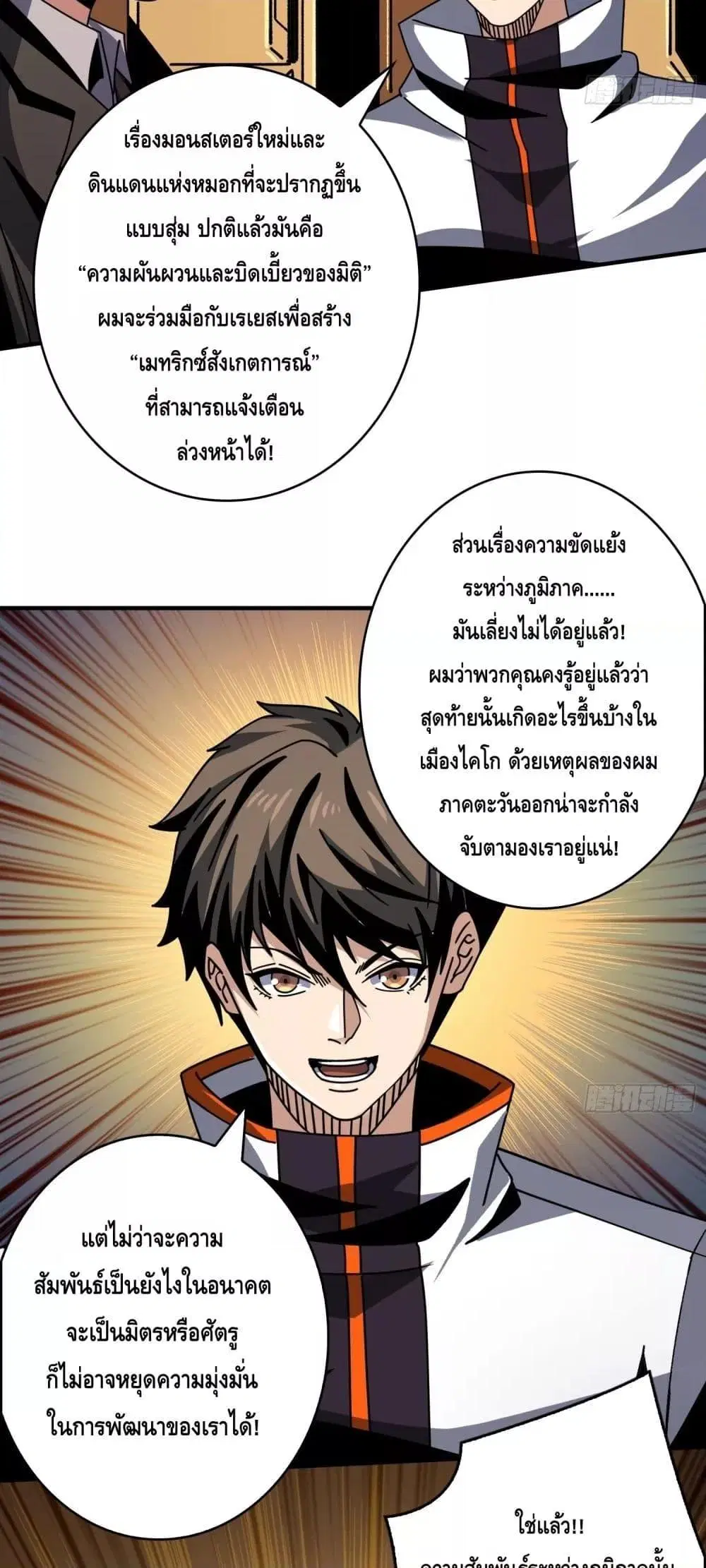 King Account at the Start ตอนที่ 265 หน้า 18