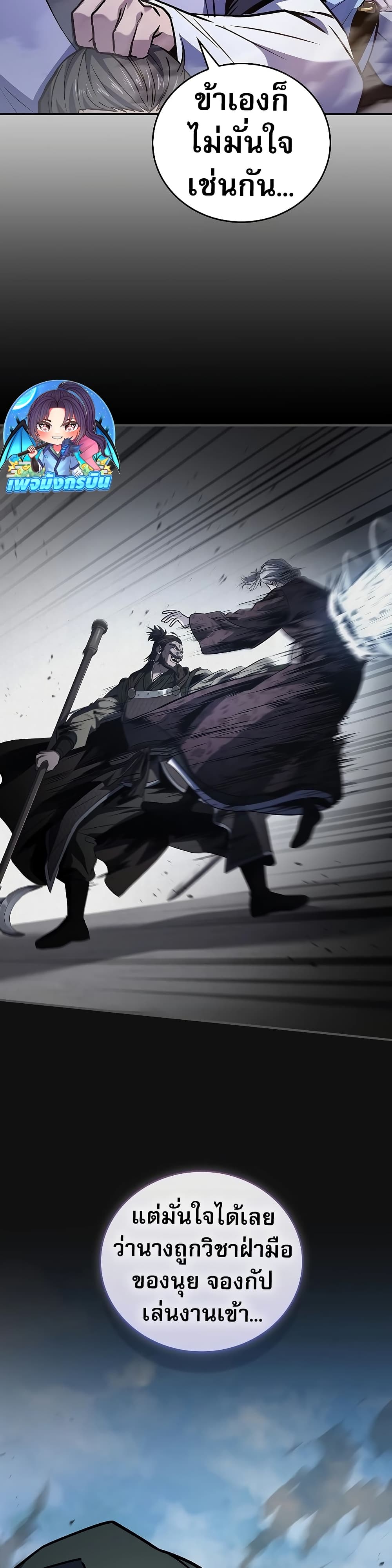 Reincarnated Escort Warrior ตอนที่ 83 หน้า 41