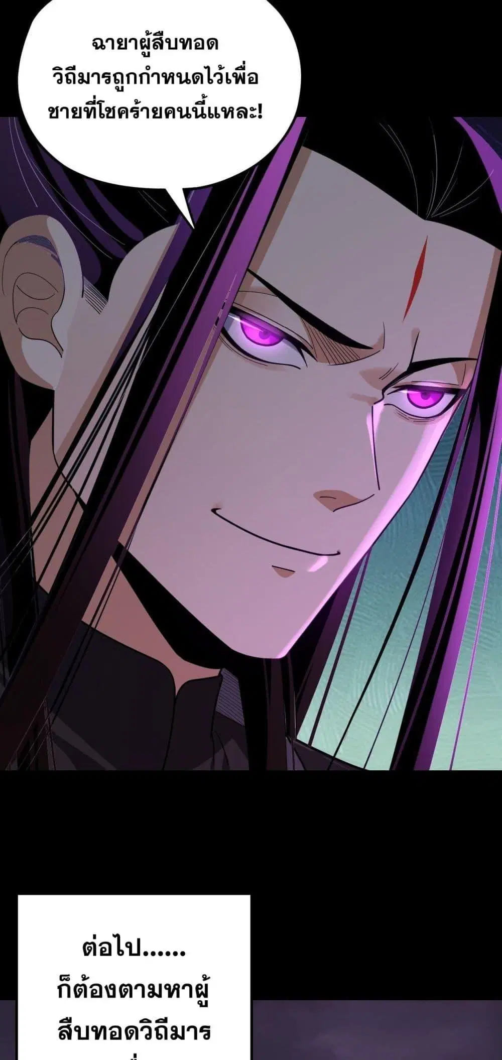 Villain is here ตอนที่ 124 หน้า 11