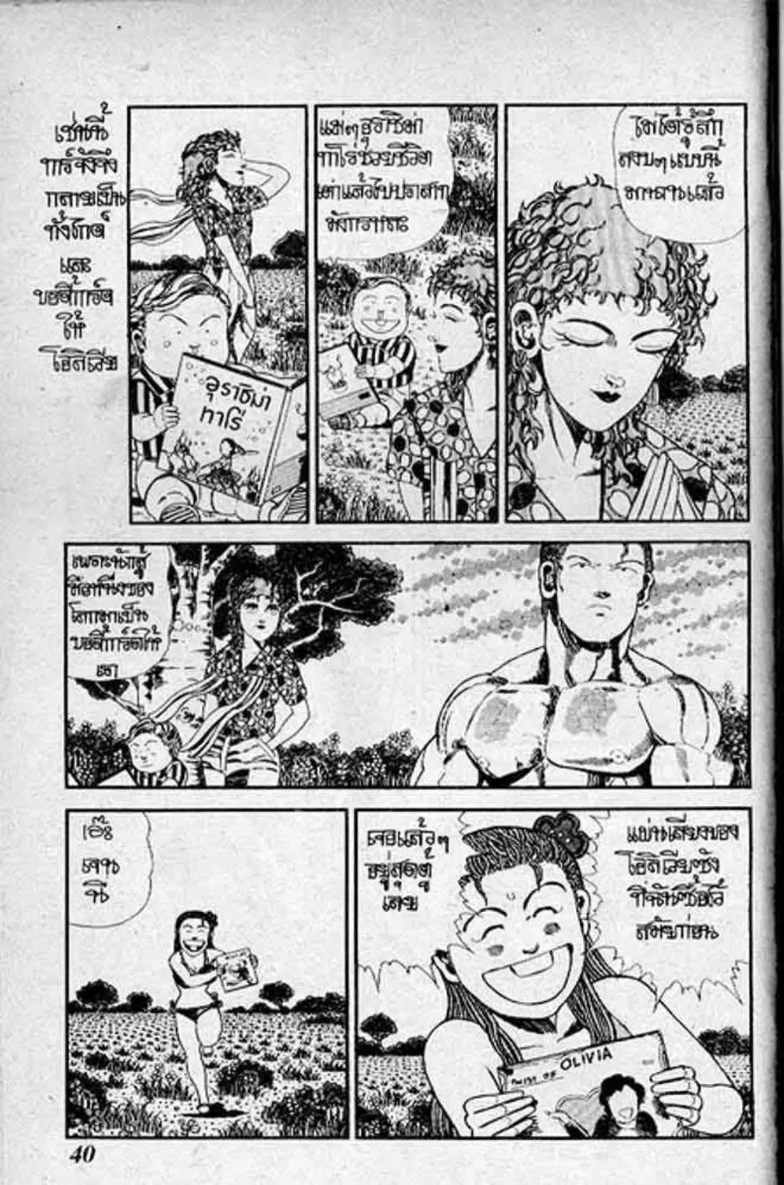 Shin Jungle no Ouja Tar-chan ตอนที่ 109 หน้า 6