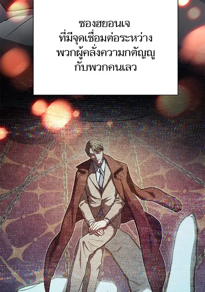 The S-Classes That I Raised (My S-Class Hunters) ตอนที่ 103 หน้า 19