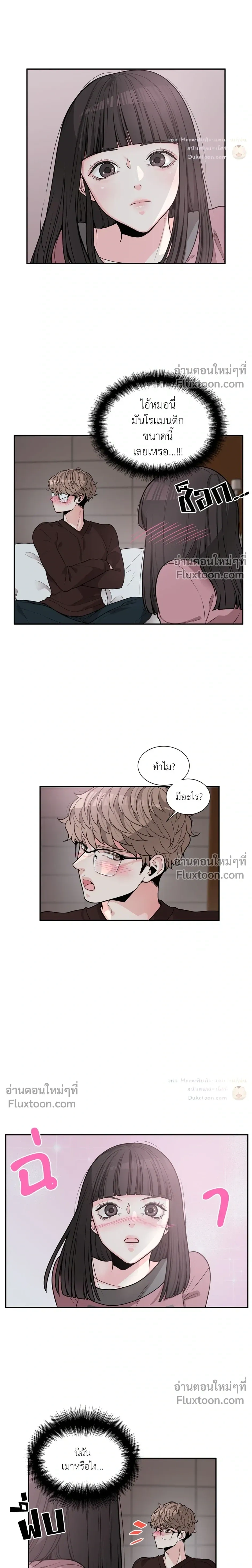 How to Turn a Best Friend into a Lover – วิธีเปลี่ยนเพื่อนซี้มาเป็นแฟน ตอนที่ 2 หน้า 6