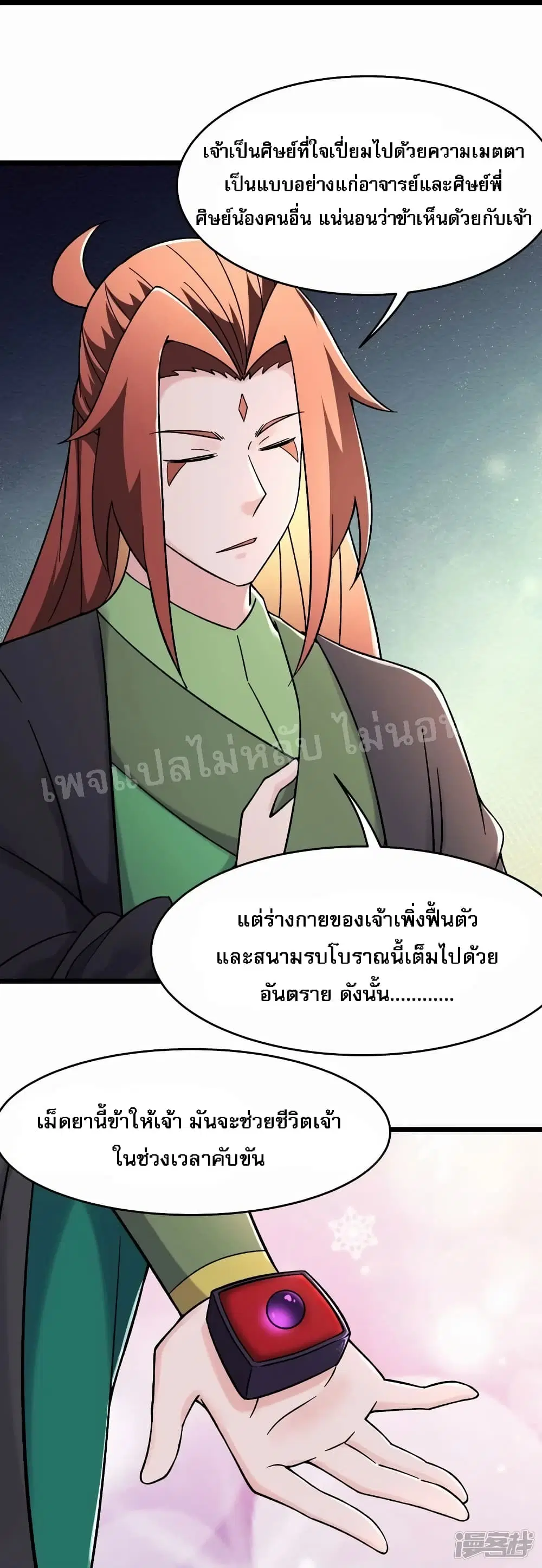 My Harem is All Female Students ตอนที่ 184 หน้า 23