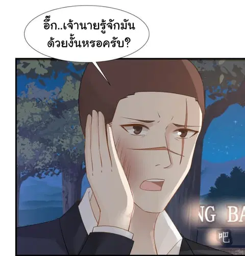 I Have a Dragon in My Body ตอนที่ 19 หน้า 13