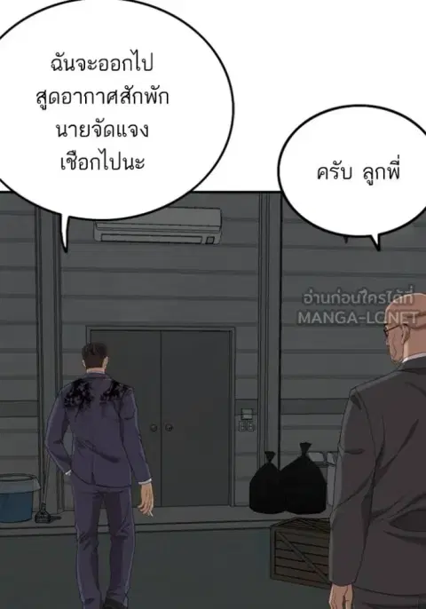 Bad Guy ตอนที่ 253 หน้า 43