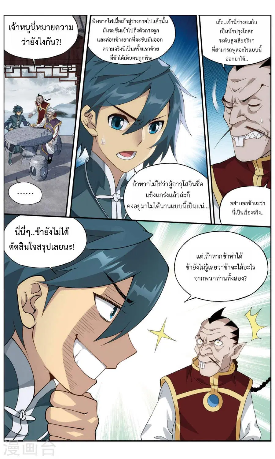 Doupo Cangqiong ตอนที่ 235 หน้า 14