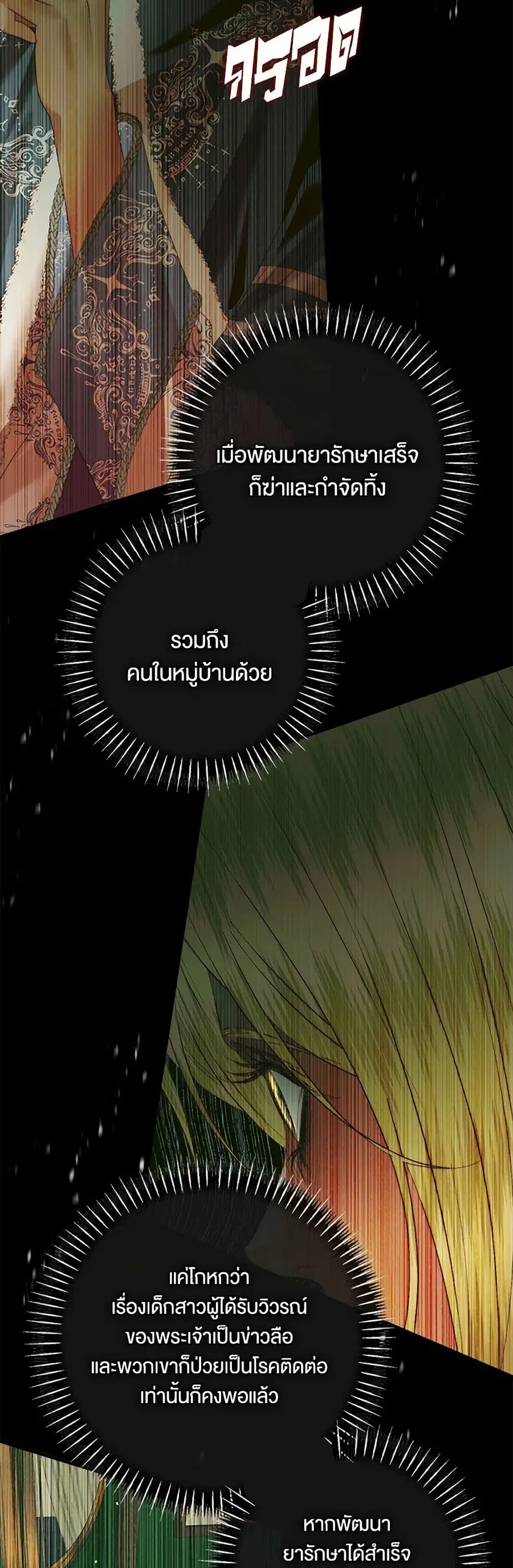 Becoming The Villain’s Family ตอนที่ 121 หน้า 22