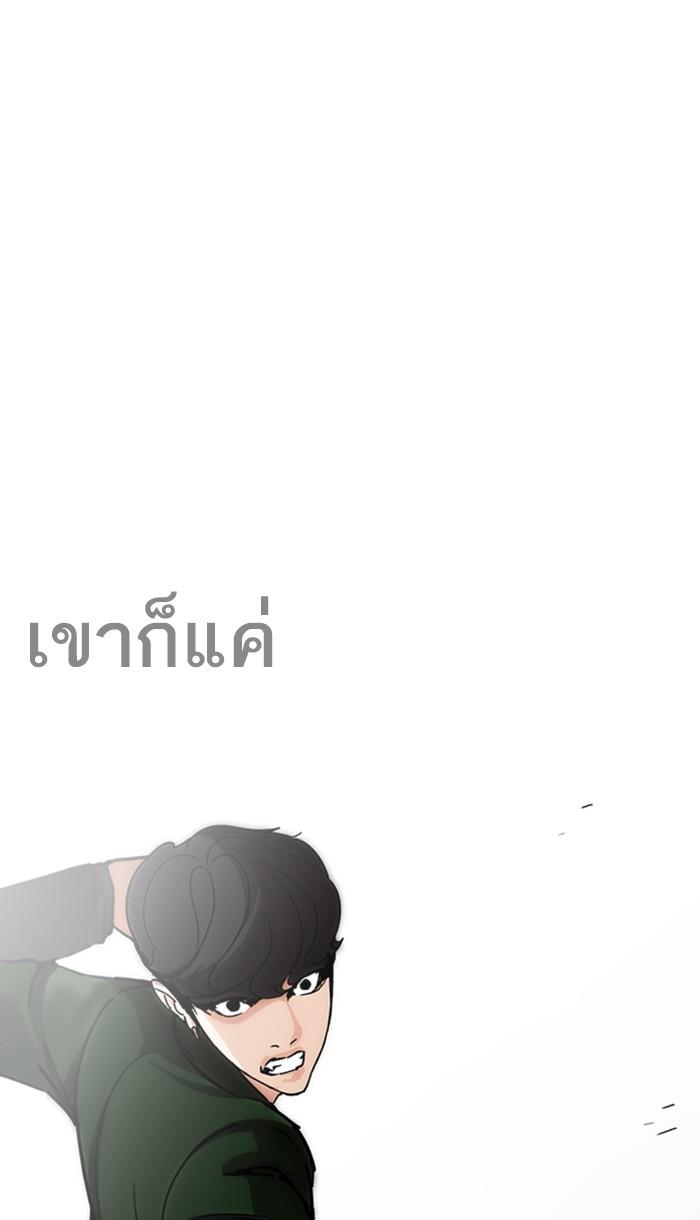 Lookism ตอนที่ 225 หน้า 97