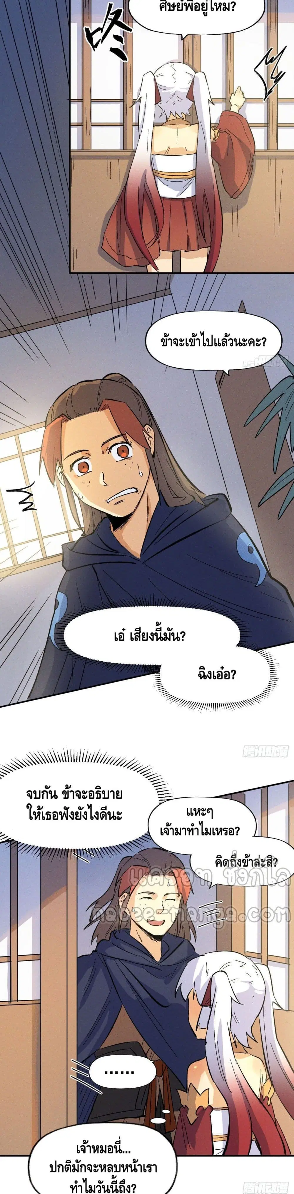The Strongest Emperor ตอนที่ 33 หน้า 15