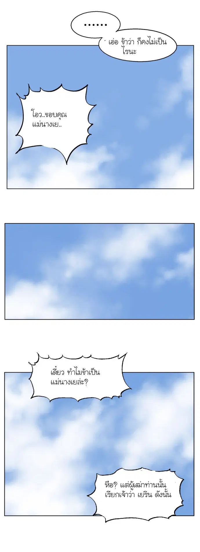 Gosu ตอนที่ 37 หน้า 24