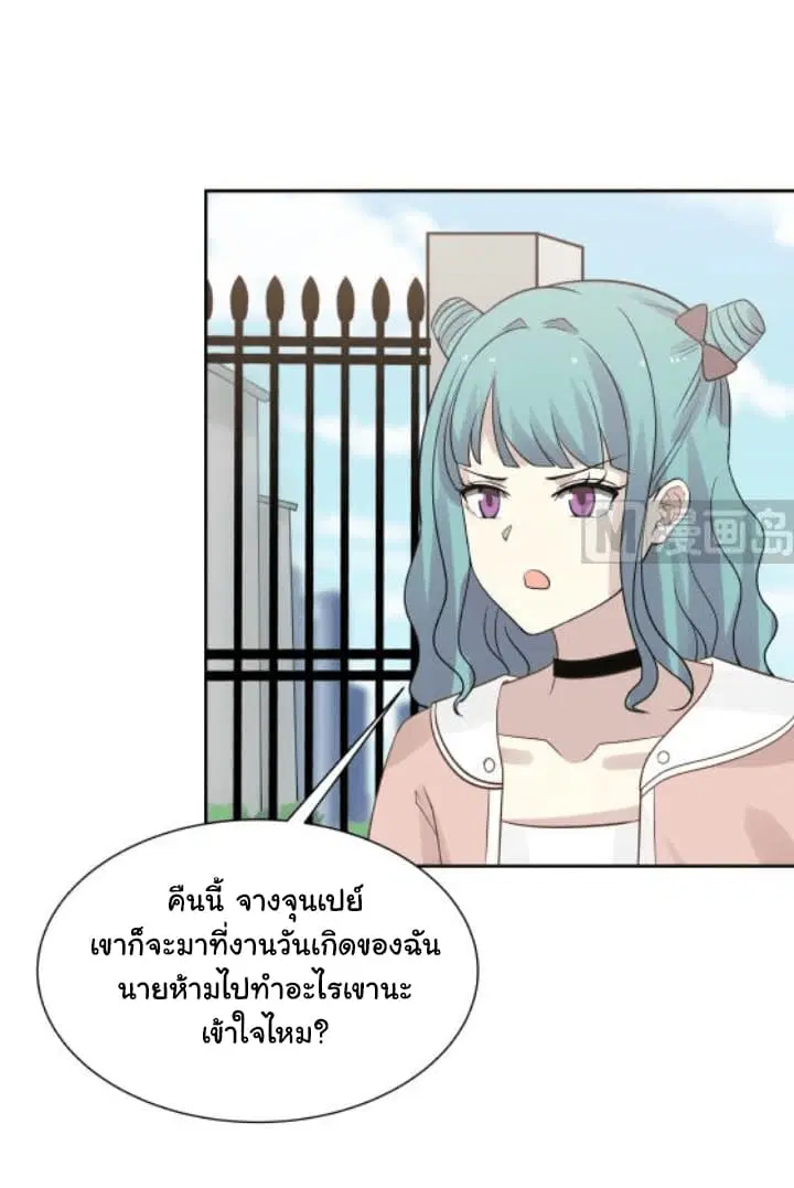I Have a Dragon in My Body ตอนที่ 73 หน้า 3