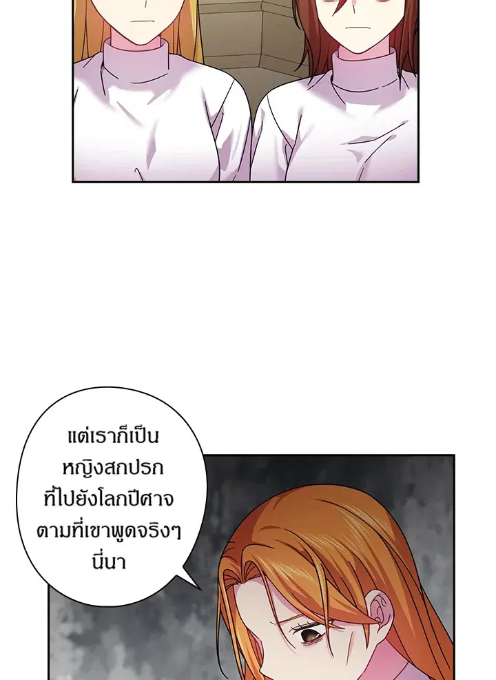 Satan’s Bride ตอนที่ 131 หน้า 39