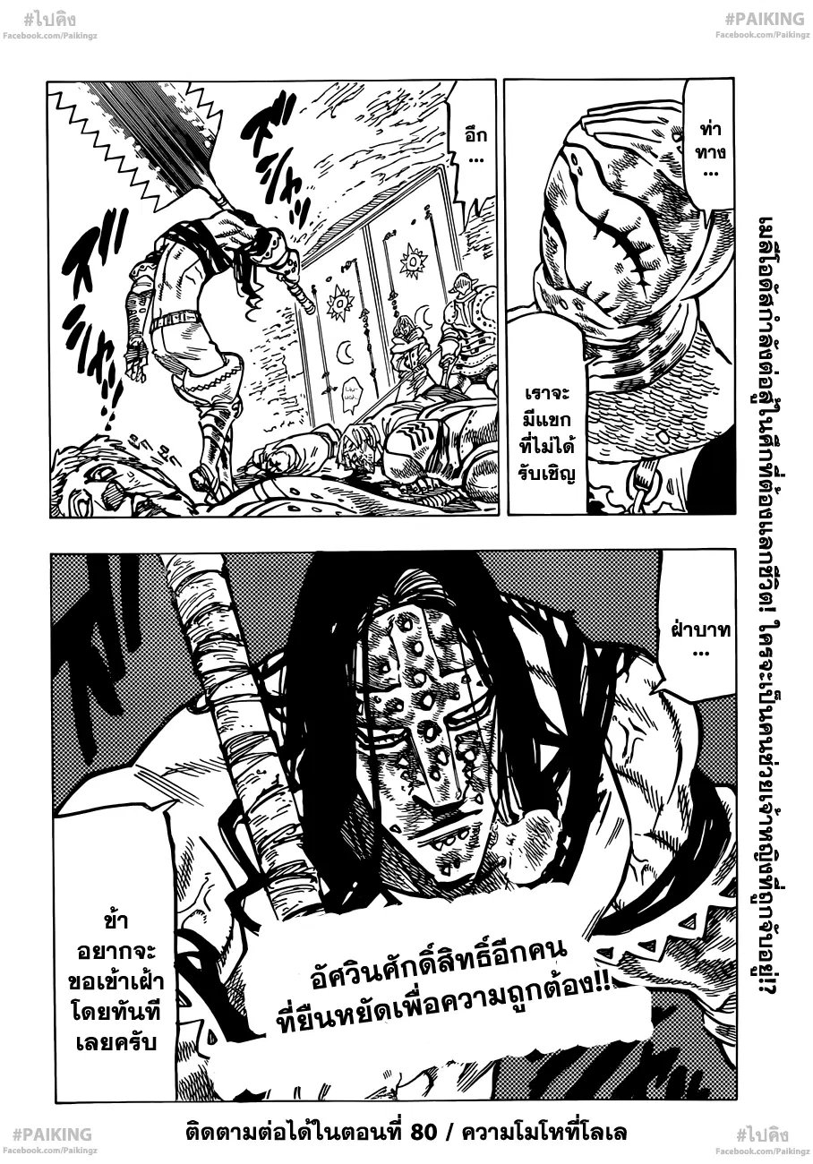 Nanatsu no Taizai ตอนที่ 79 หน้า 20