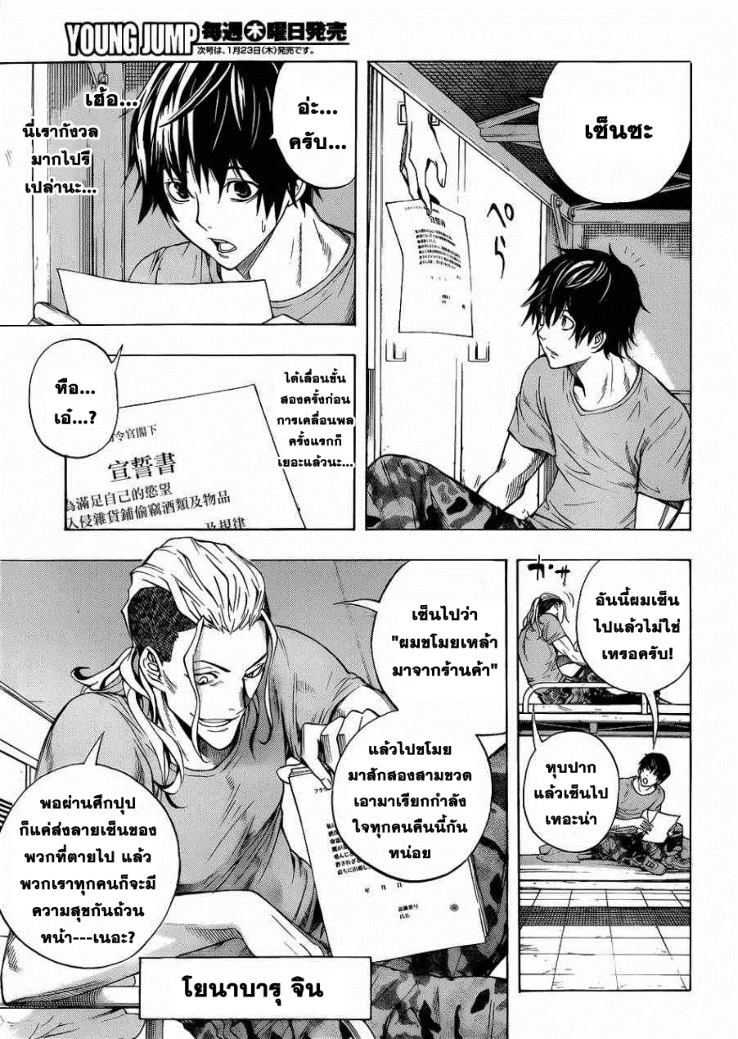 All You Need Is Kill ตอนที่ 1 หน้า 6