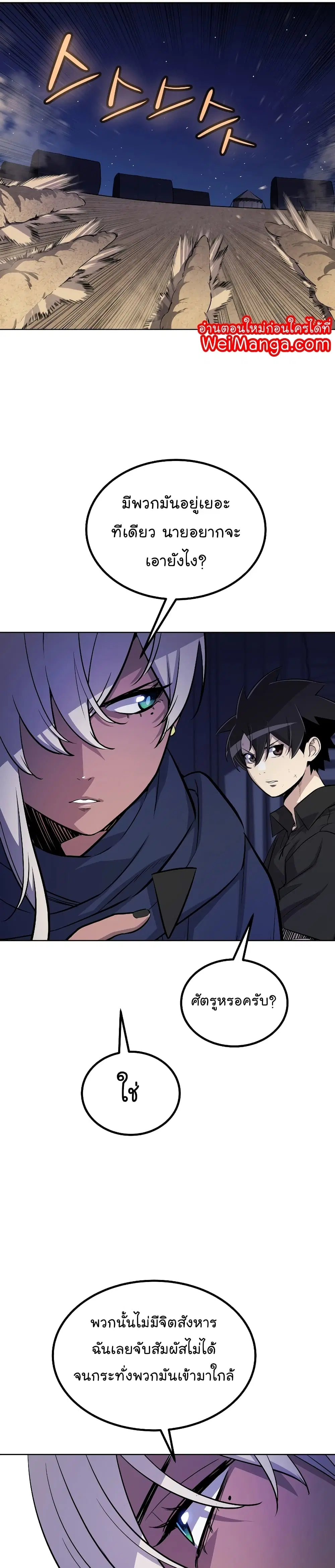 Overpowered Sword ตอนที่ 59 หน้า 17