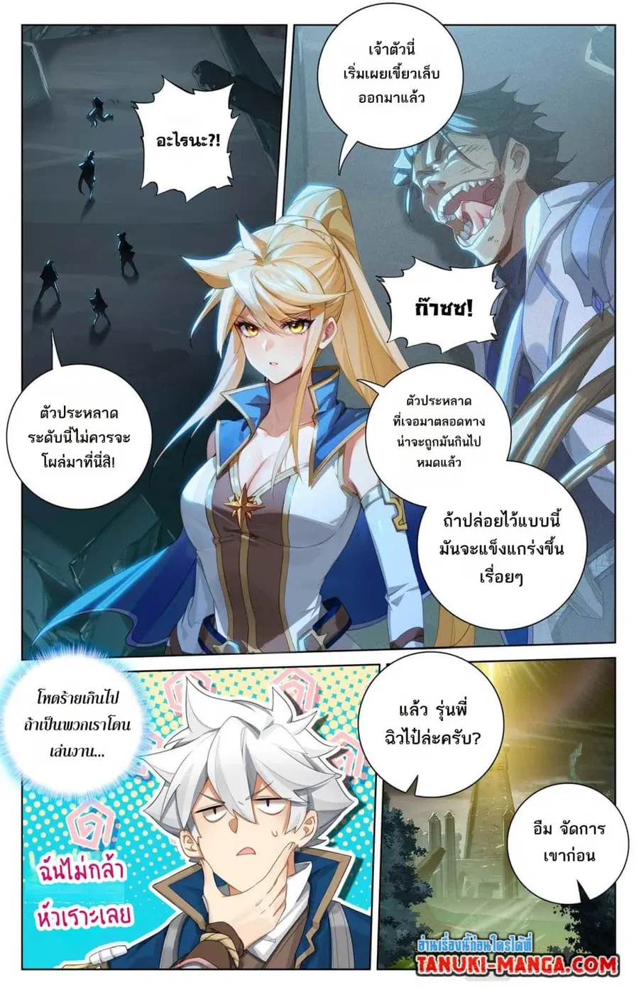 Absolute Resonance ตอนที่ 157 หน้า 8