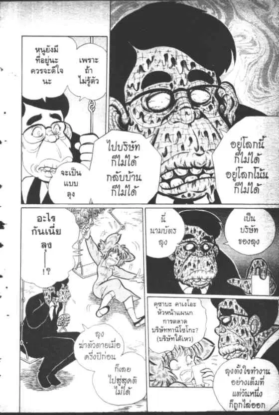 Gakkou Kaidan ตอนที่ 157 หน้า 3
