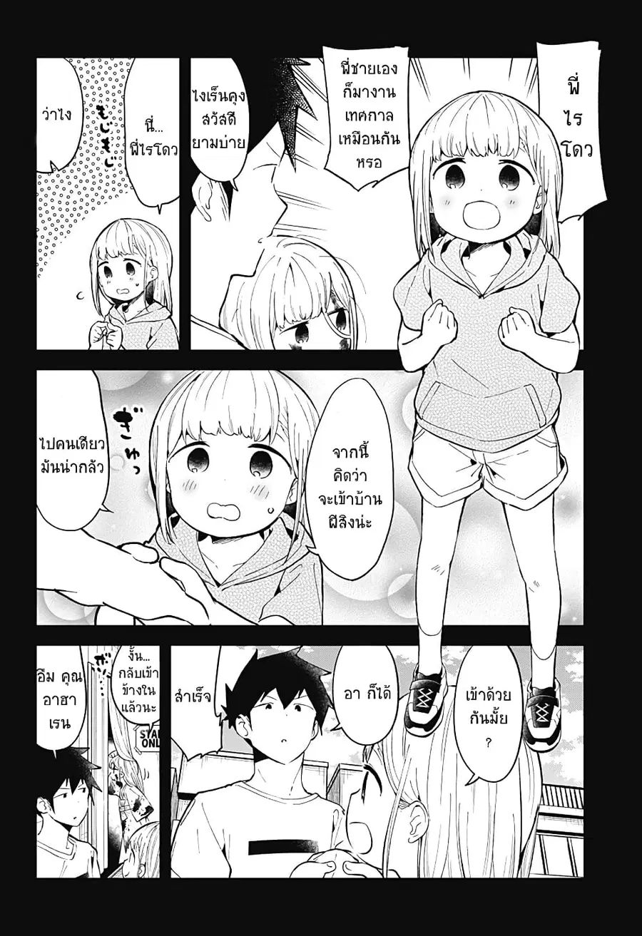 Aharen-san wa Hakarenai ตอนที่ 85 หน้า 4