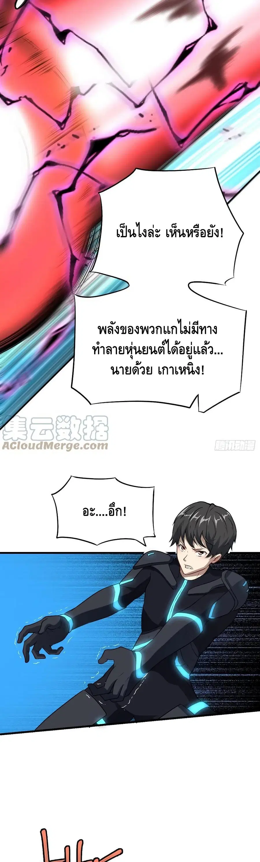 High Energy Strikes ตอนที่ 134 หน้า 8