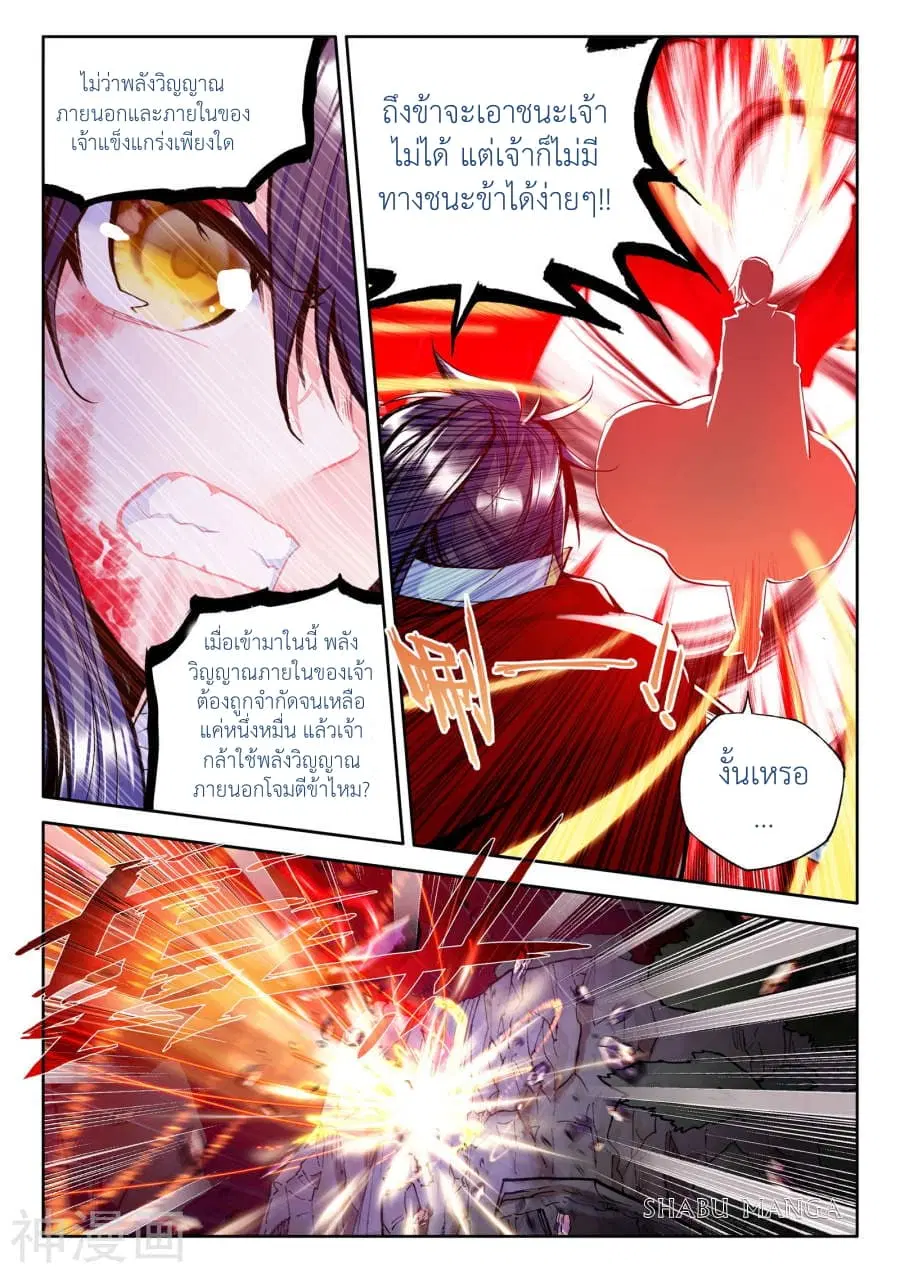Shen Yin Wang Zuo ตอนที่ 84.2 หน้า 5