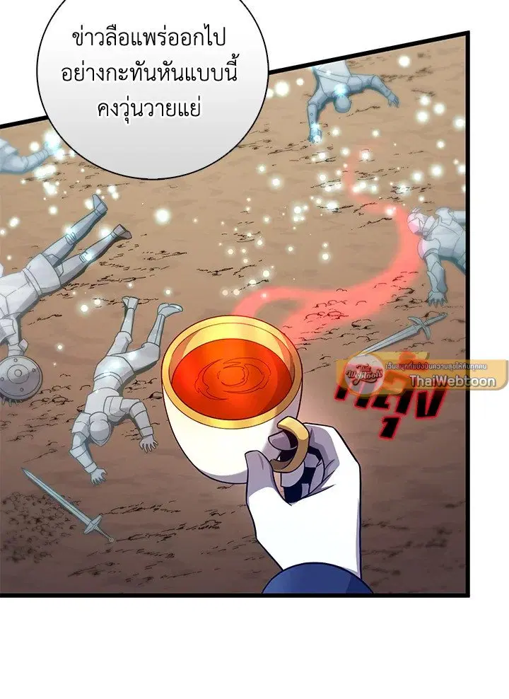 Arcane Sniper ตอนที่ 176 หน้า 54