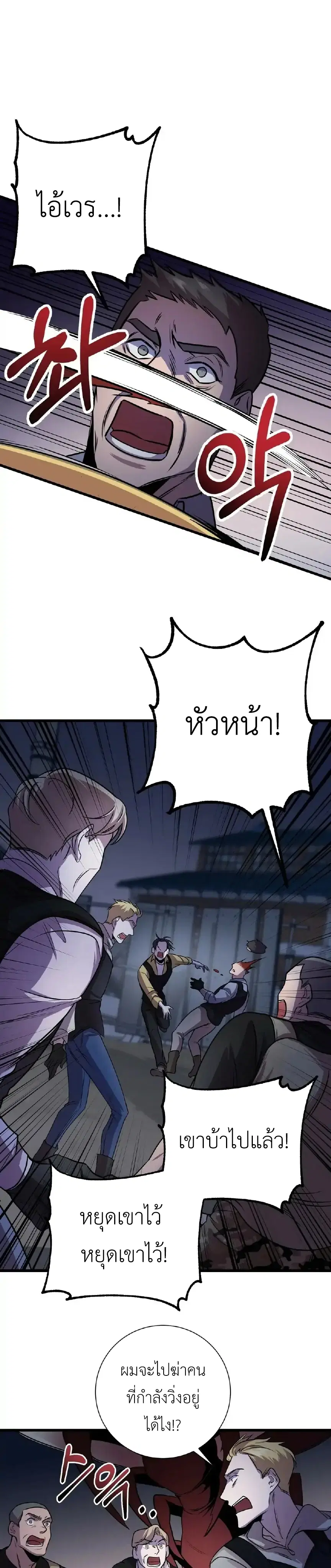 Profundis – พันธนาการแห่งความโศก ตอนที่ 2 หน้า 11