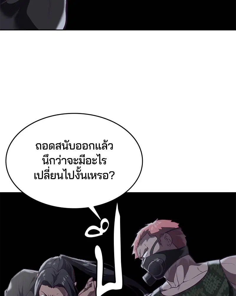 The Boy of Death ตอนที่ 89 หน้า 46