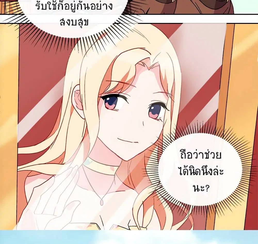 What It Takes to be a Villainess ตอนที่ 35 หน้า 28