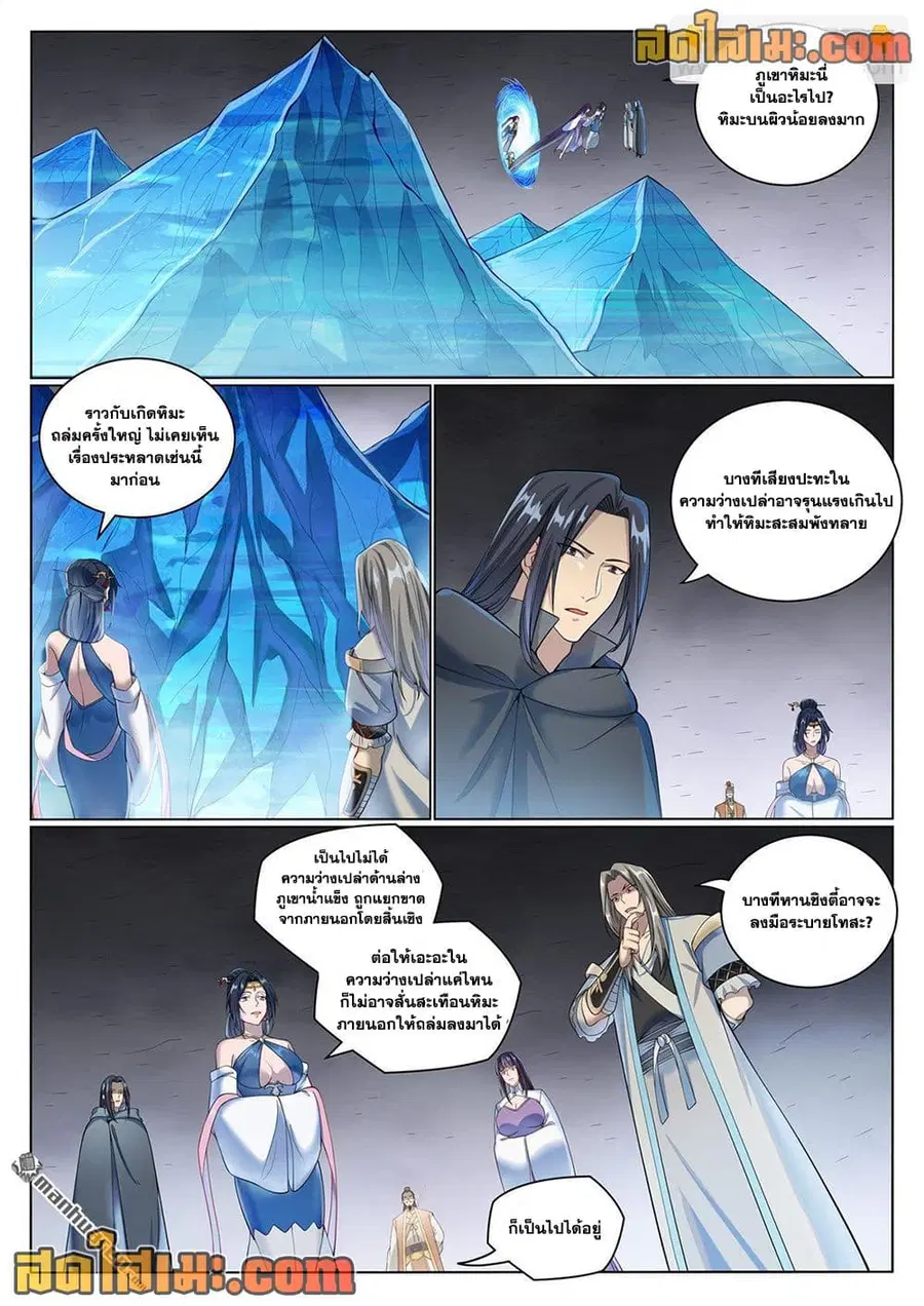 Bailian Chengshen ตอนที่ 1070 หน้า 14