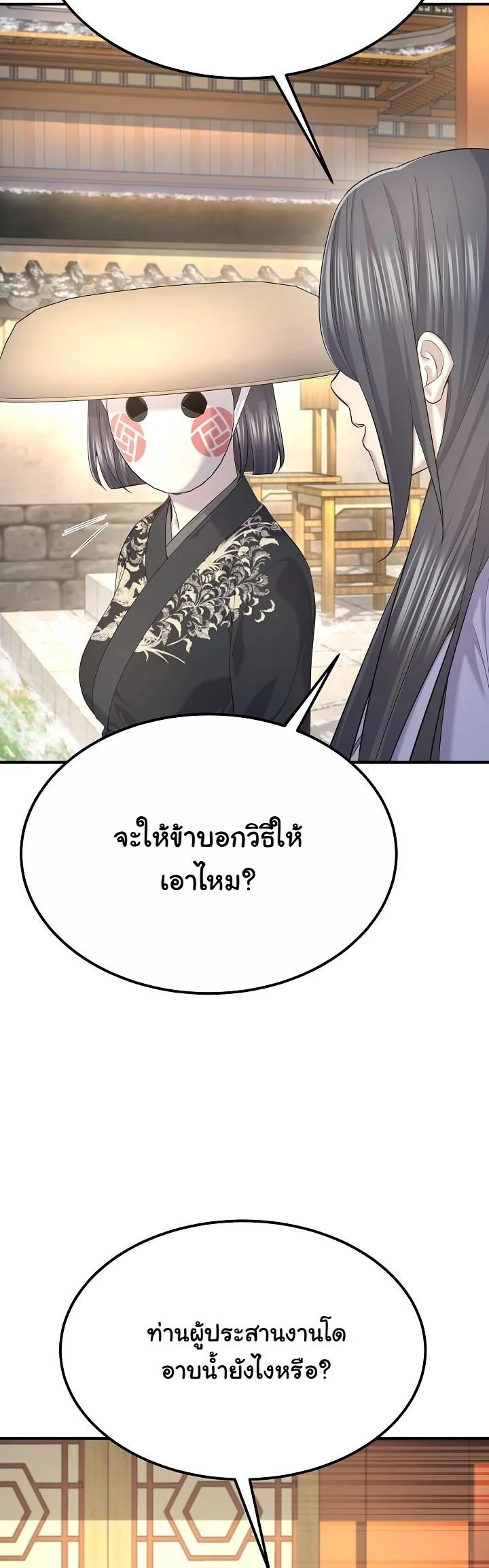 Monopolizing All Opportunities ตอนที่ 28 หน้า 34