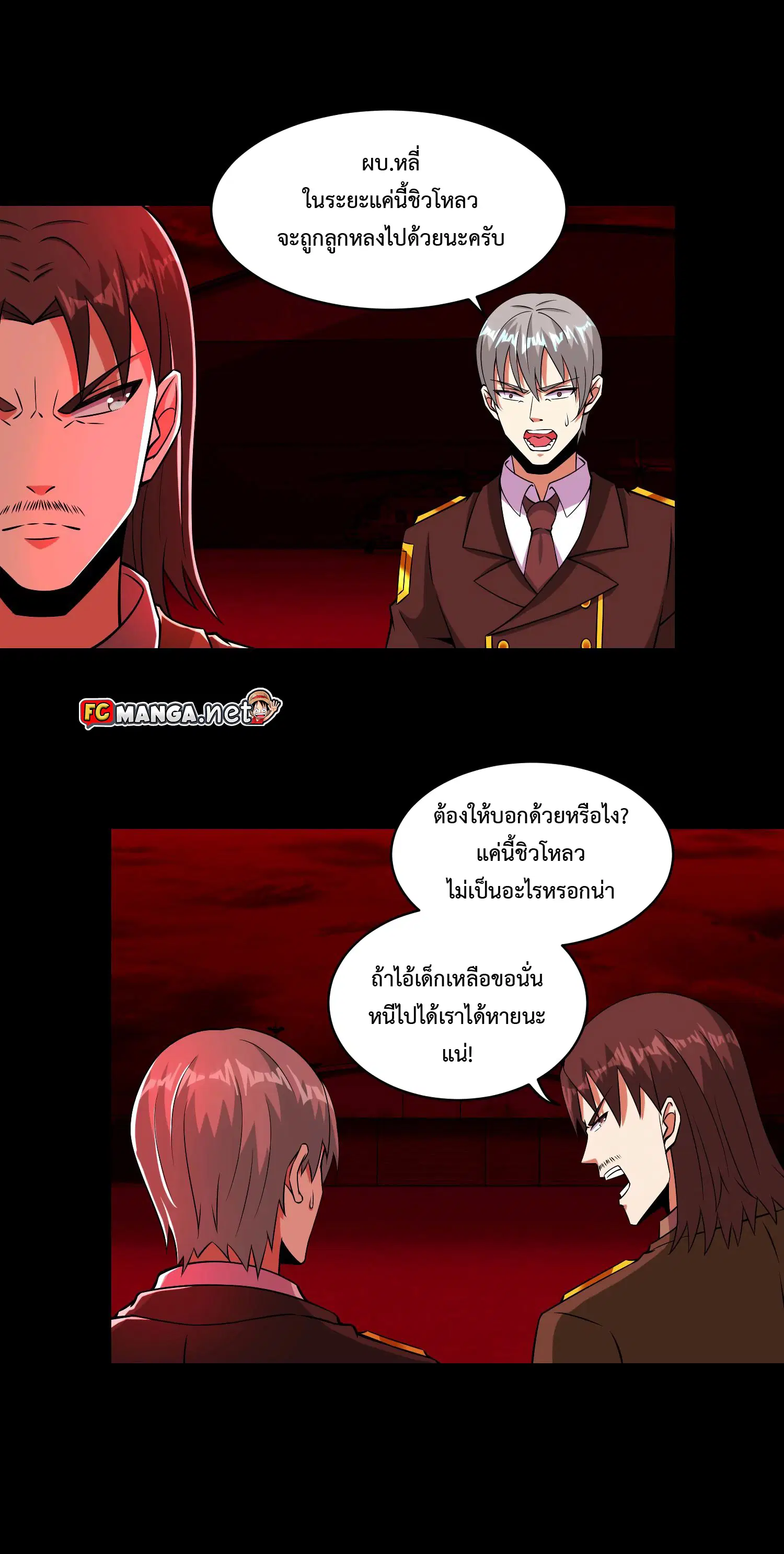 The King of Doom ตอนที่ 175 หน้า 8