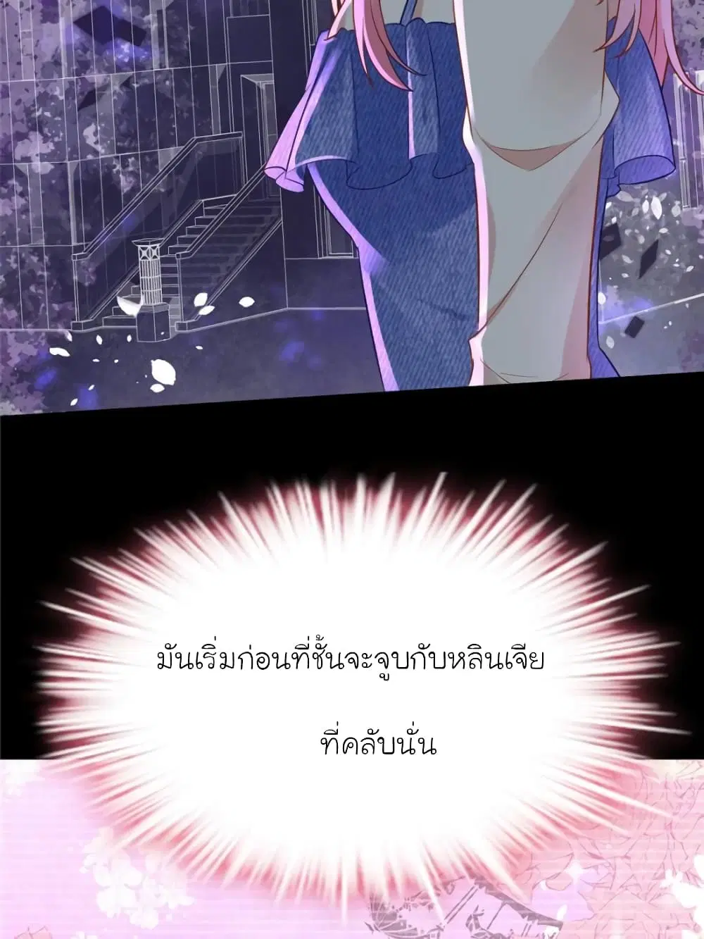 My Beautiful Time with You ตอนที่ 121 หน้า 32