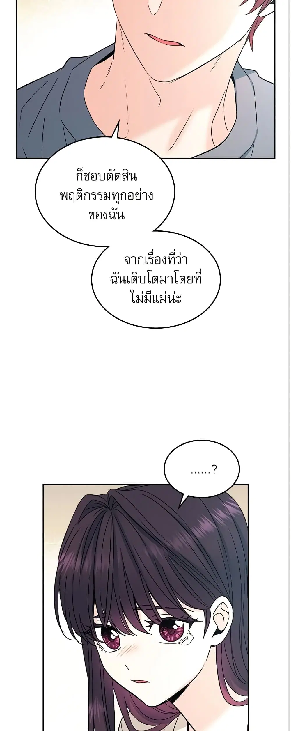 My Life as an Internet Novel ตอนที่ 99 หน้า 8