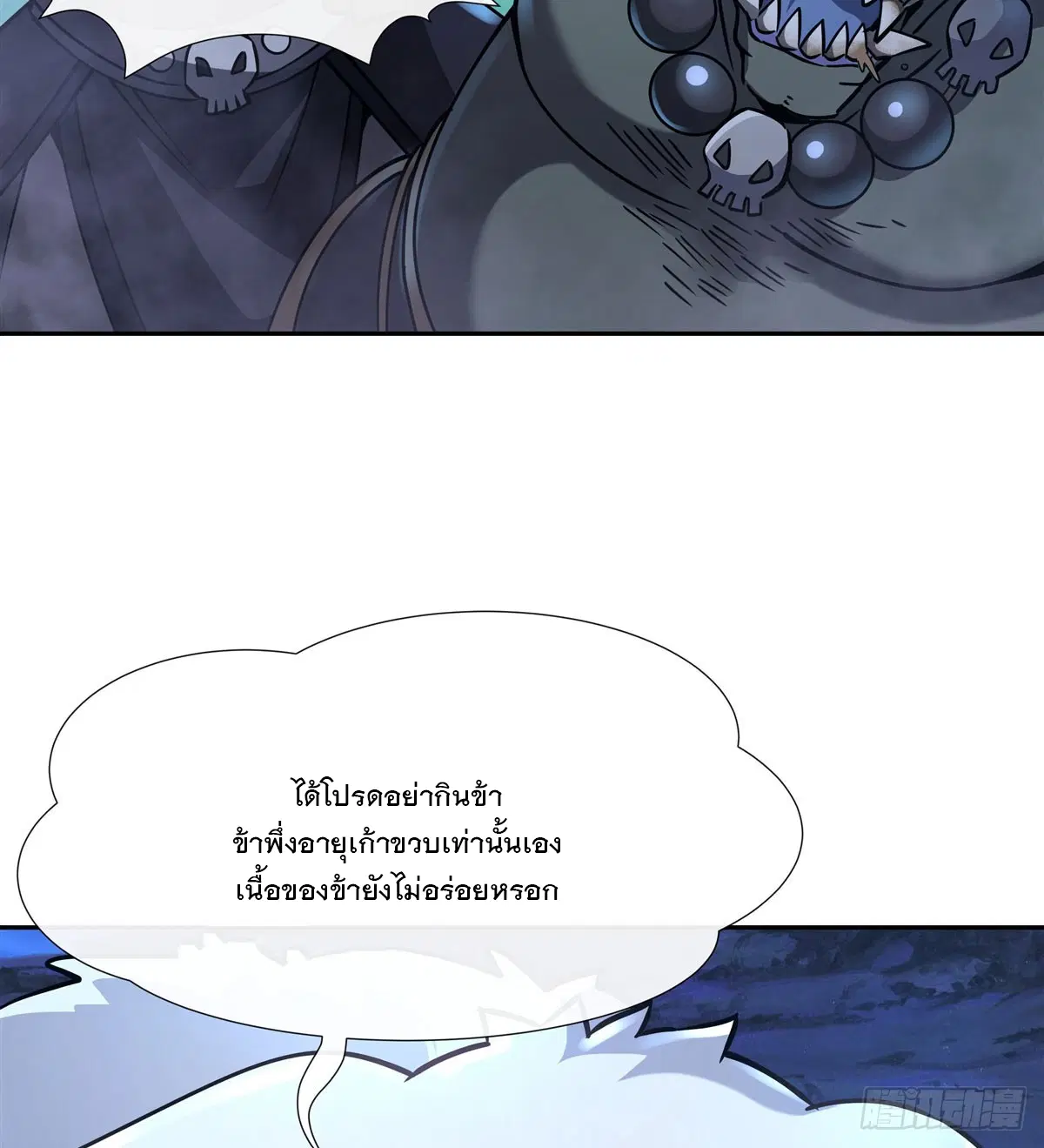 My Female Disciples are all Future Masters of the Heavens ตอนที่ 165 หน้า 54