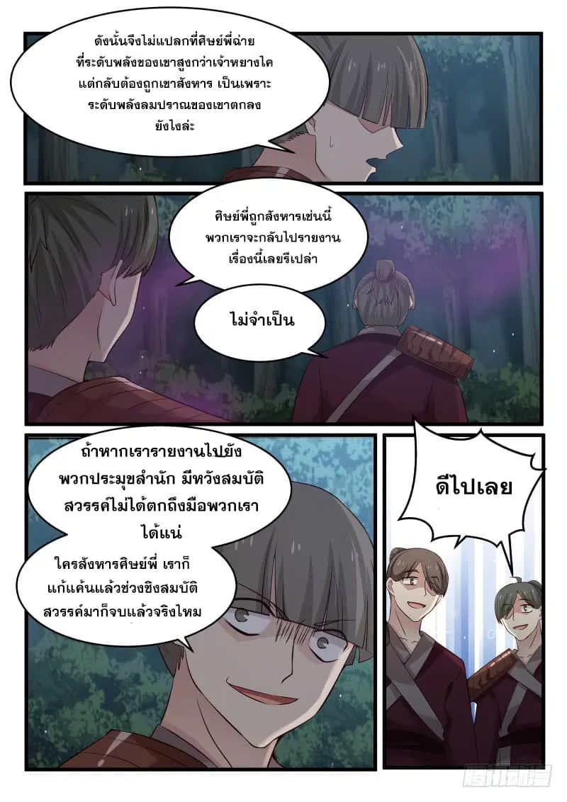 Martial Peak ตอนที่ 71 หน้า 10