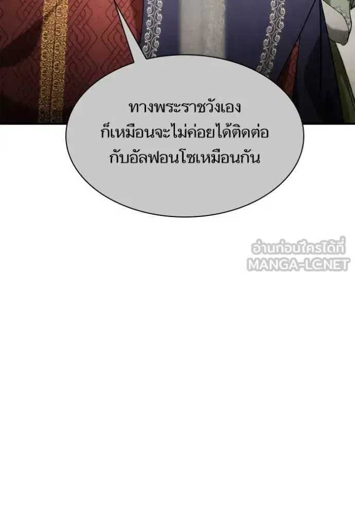 I Am the Queen in This Life ตอนที่ 155 หน้า 71