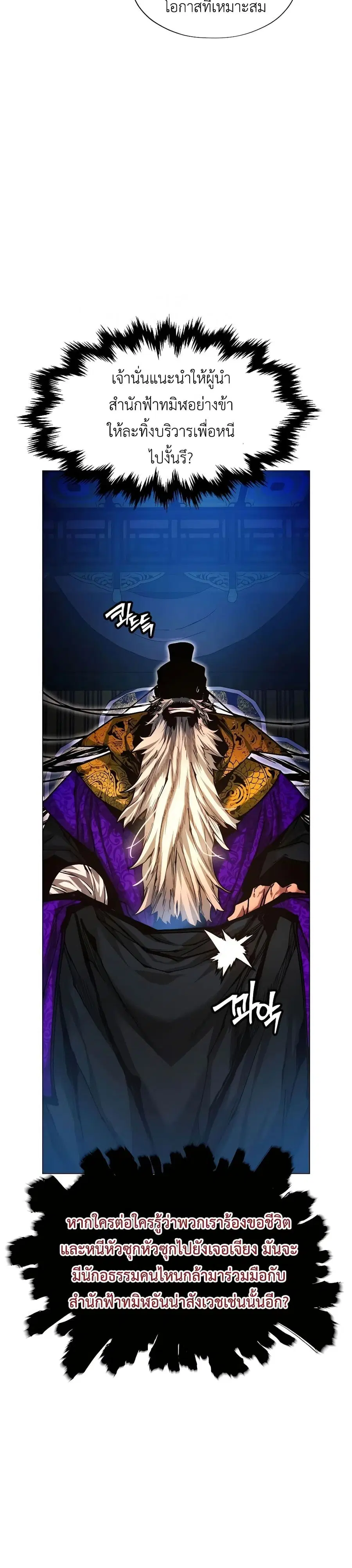 A Modern Man Who Got Transmigrated Into the Murim World ตอนที่ 89 หน้า 56