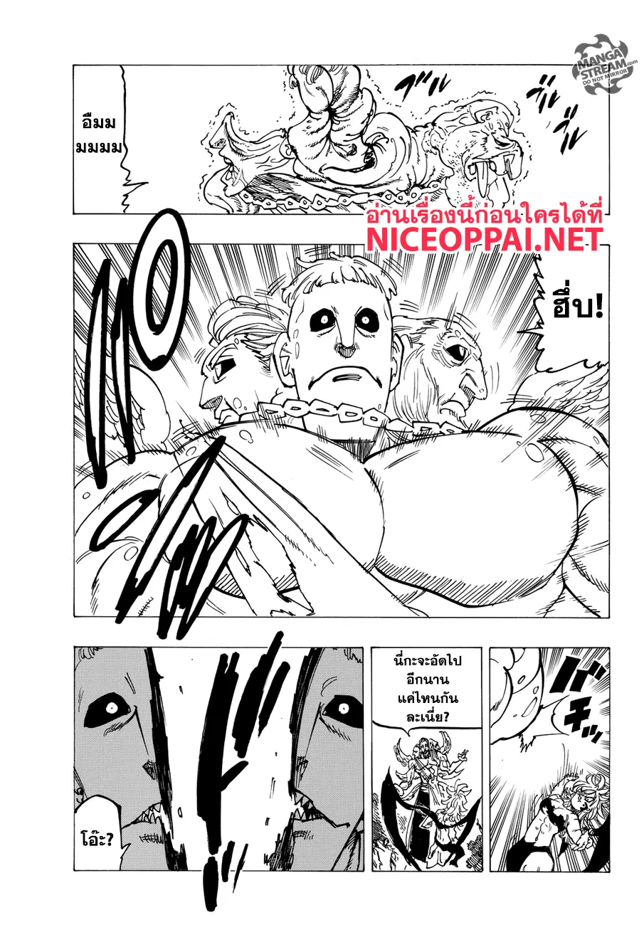Nanatsu no Taizai ตอนที่ 205 หน้า 11