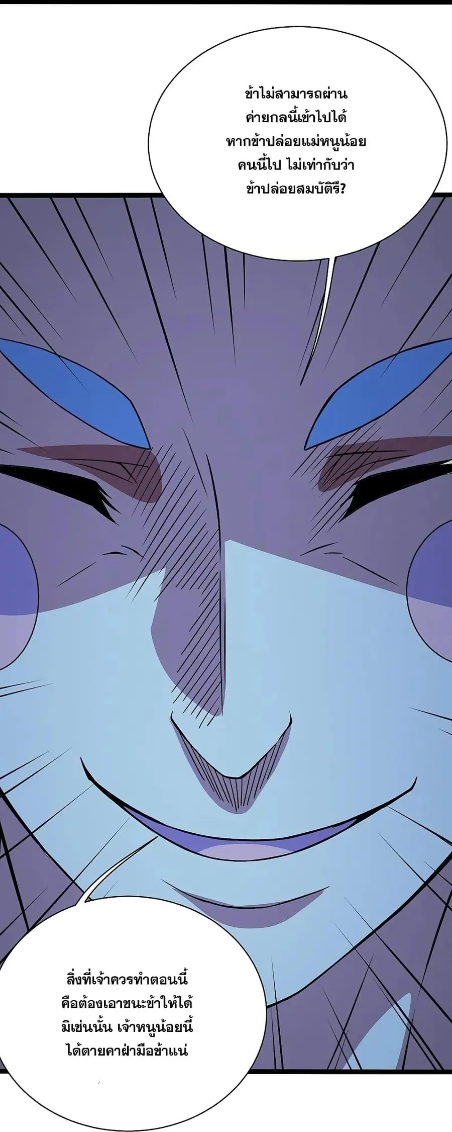 Matchless Emperor ตอนที่ 259 หน้า 4