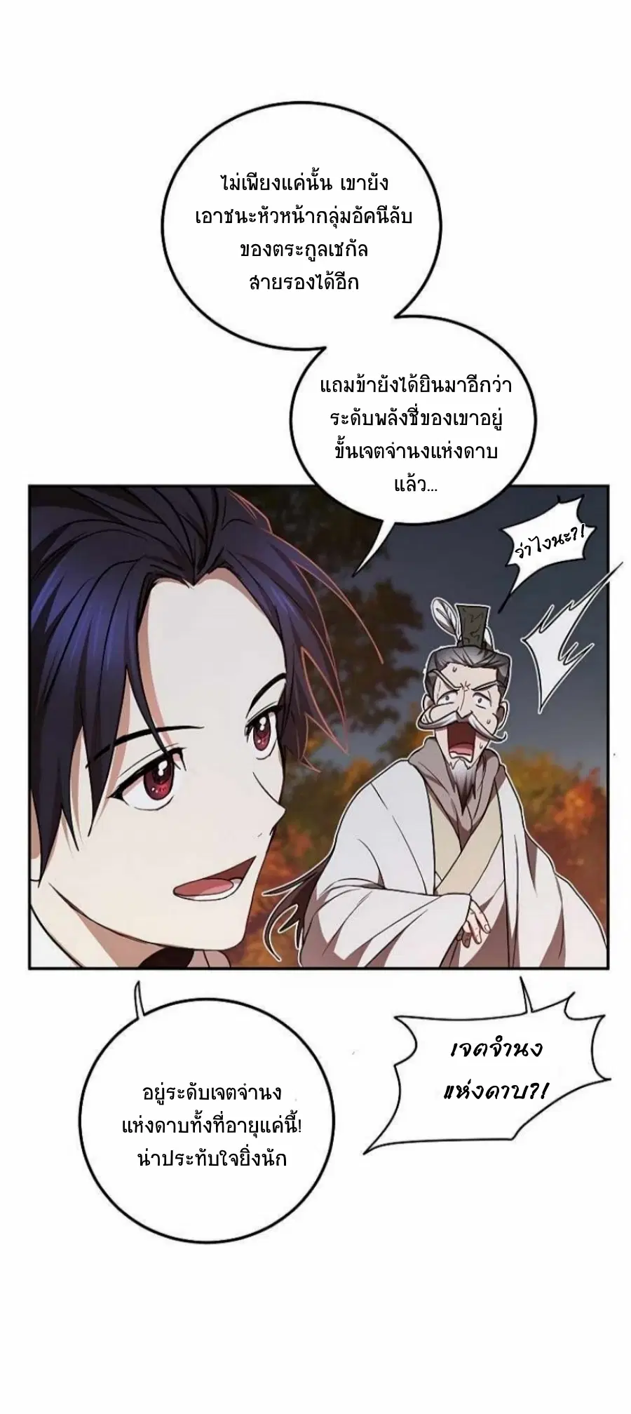 Path of the Shaman ตอนที่ 69 หน้า 8