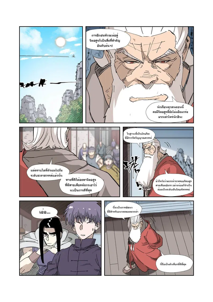 Tales of Demons and Gods ตอนที่ 328 หน้า 13