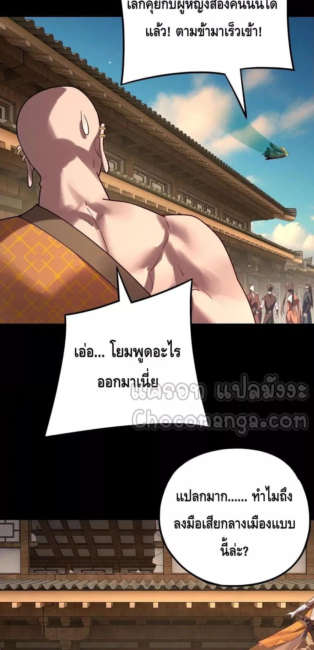 Villain is here ตอนที่ 147 หน้า 49