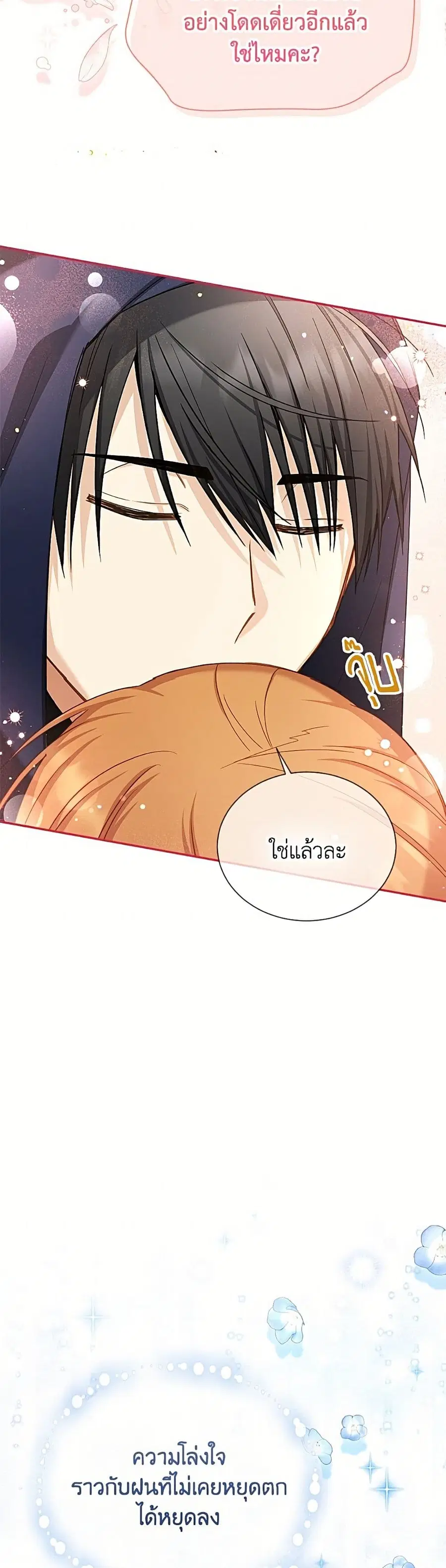 The Soulless Duchess ตอนที่ 155 หน้า 45