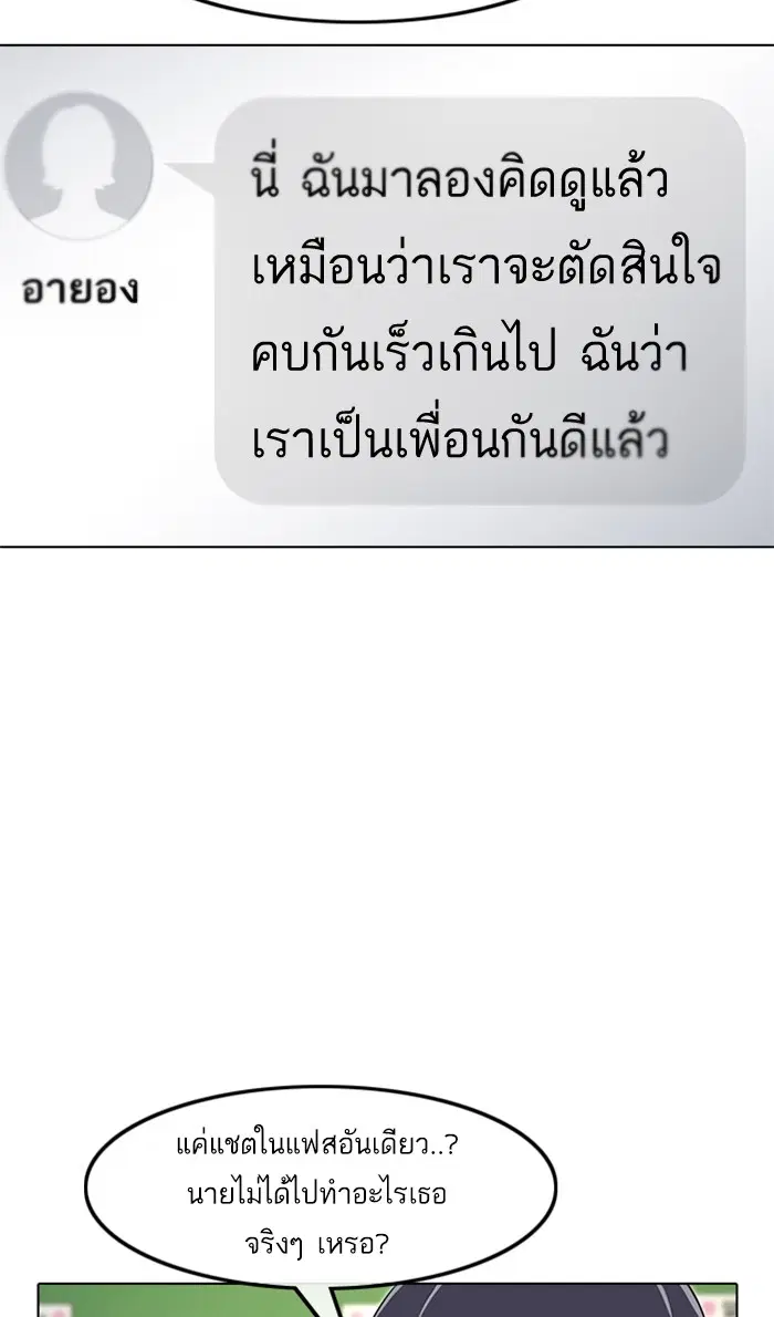 Random Chat ตอนที่ 159 หน้า 43