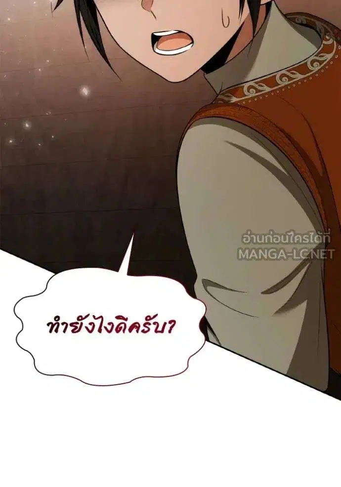 Sister I Am the Queen in This Life ตอนที่ 139 หน้า 8