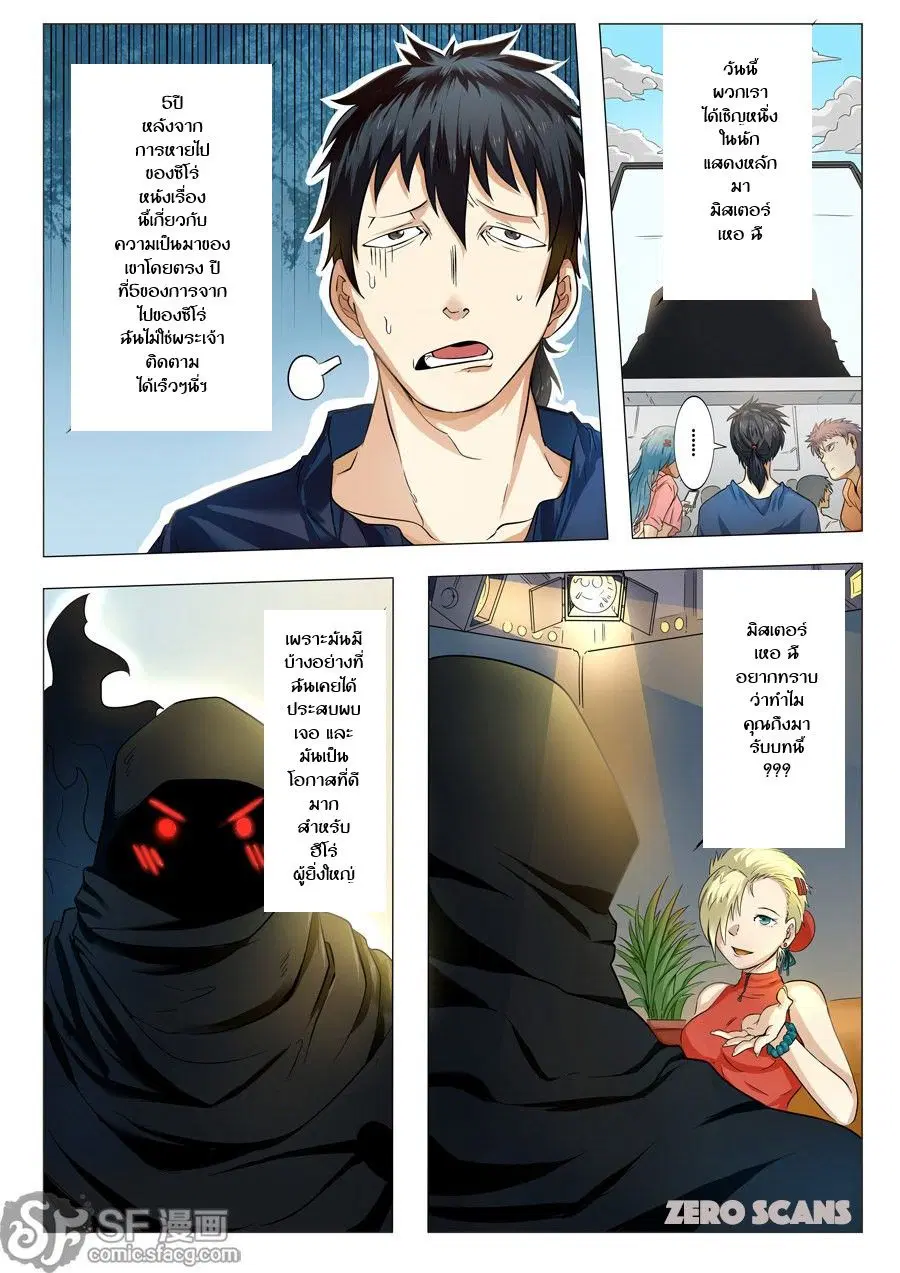 Hero? I Quit A Long Time Ago ตอนที่ 1 หน้า 8