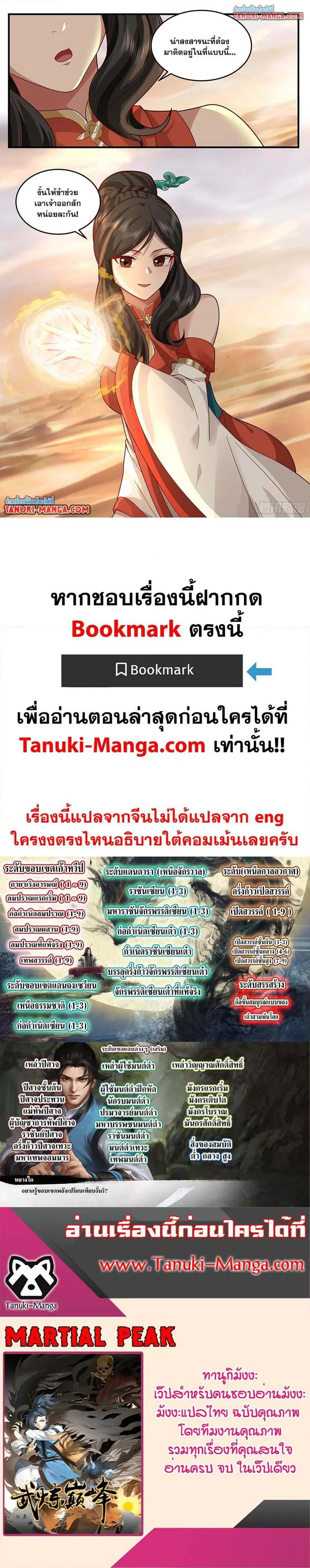 Martial Peak ตอนที่ 3791 หน้า 12