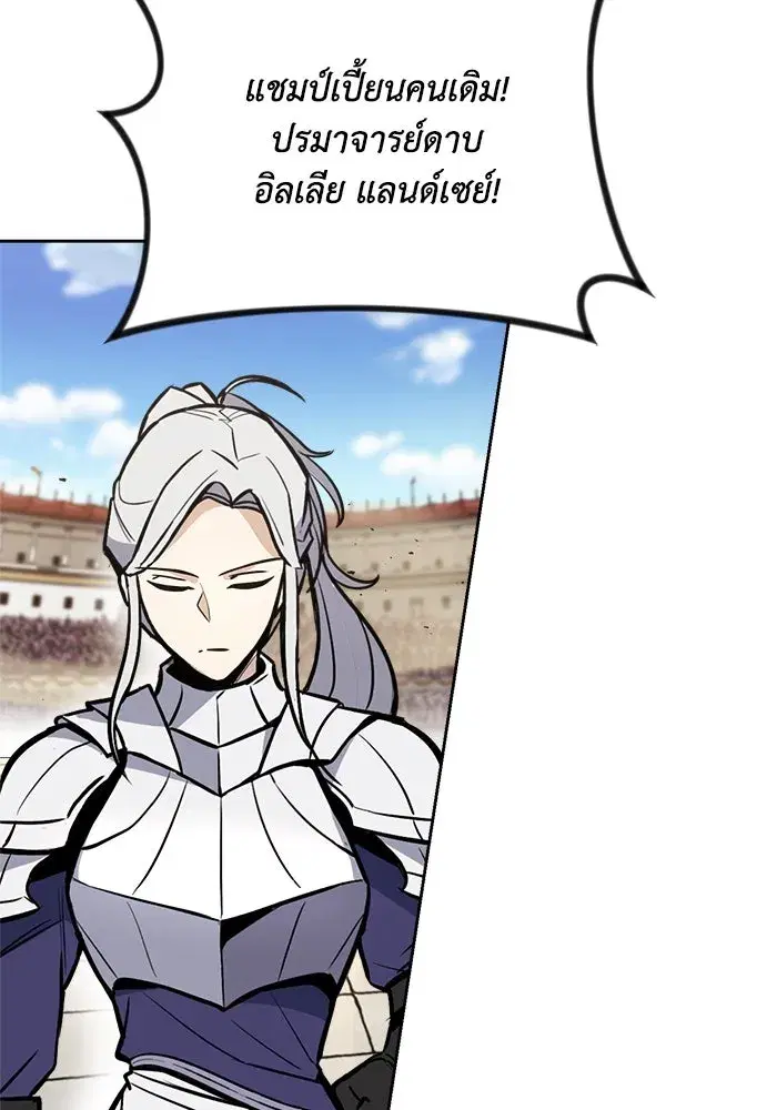 The Lazy Lord Masters the Sword ตอนที่ 70 หน้า 61