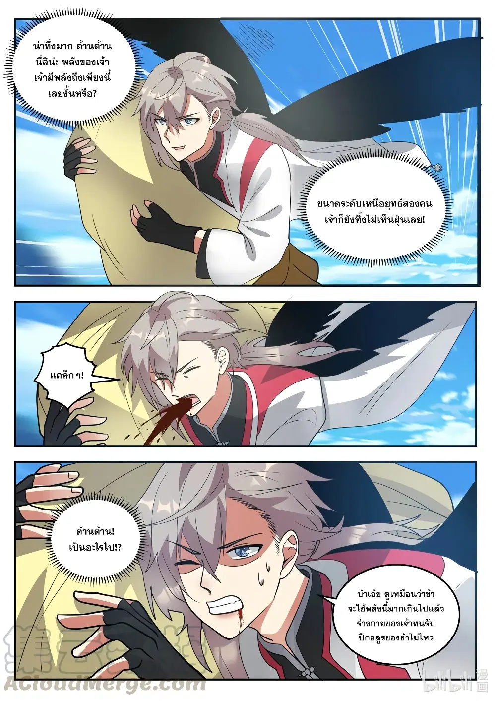 Martial God Asura ตอนที่ 263 หน้า 6